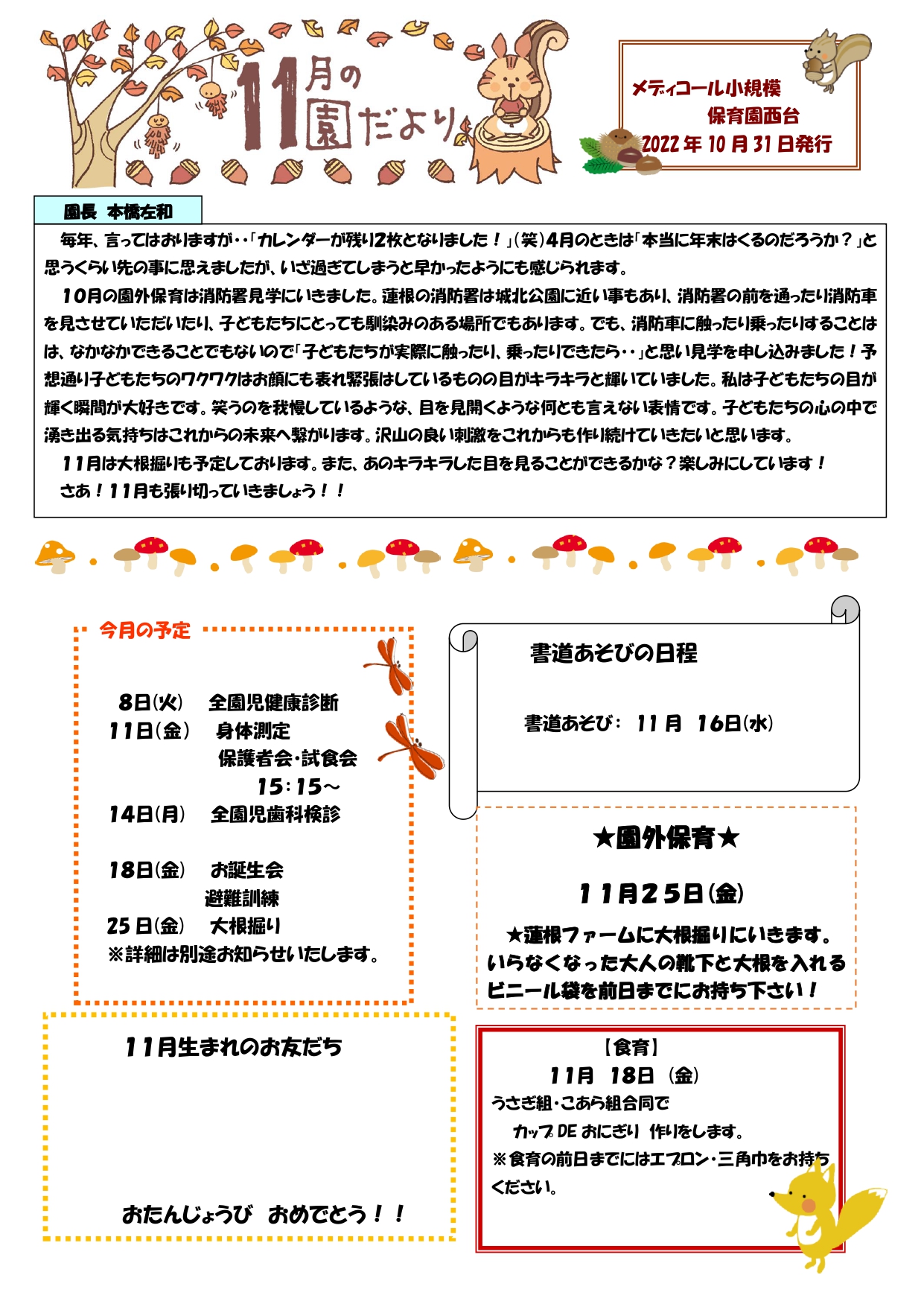 2022年11月園だより