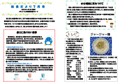 2022年7月給食だより